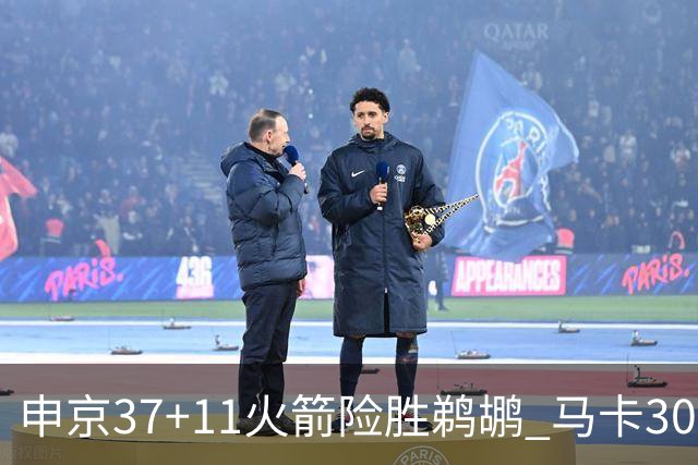 申京37+11火箭险胜鹈鹕 马卡30+9爵士逆转猛龙